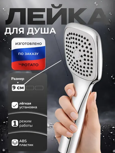 Лейка для душа без режимов