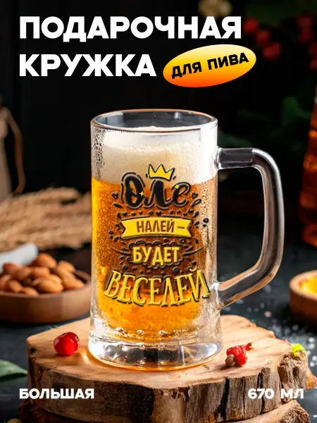 Бокальчита Подарочная пивная кружка с именем Оля