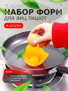 Форма для варки яиц пашот, Пашотница силиконовая