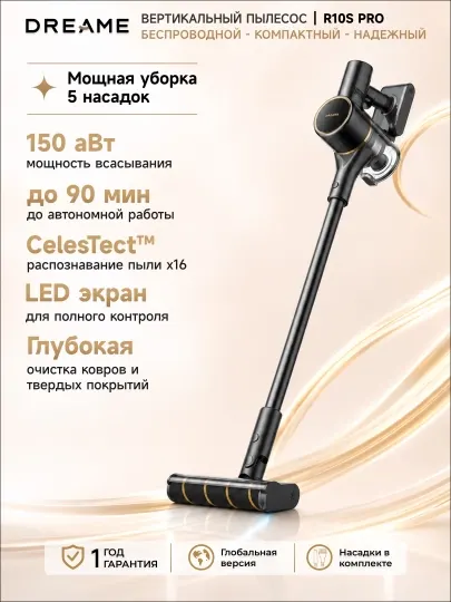 Беспроводной вертикальный пылесос Dreame R10s LITE, R10s, R10s Pro, R10 Pro до 90 мин работы