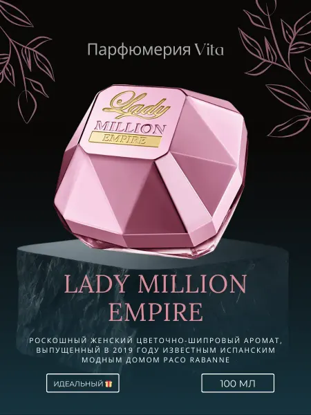 Оригинал духи Духи Lady Million Empire Parfum 90 ml