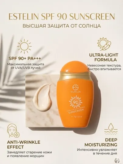 Солнцезащитный крем ESTELIN SPF 90 - PA+++, легкая формула, осветляющий кожу