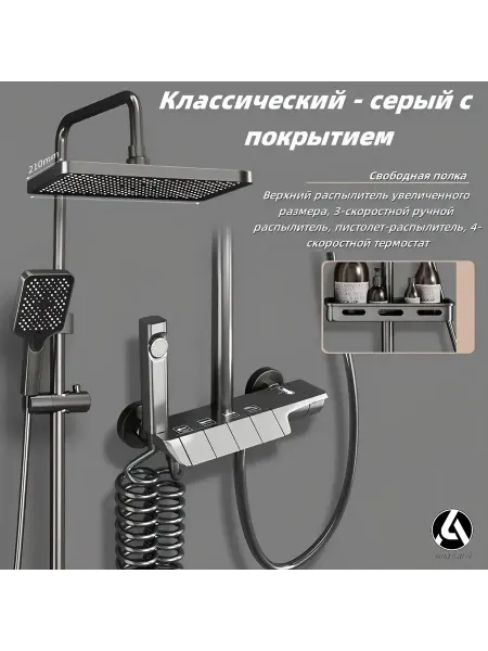 Душевой комплект черный
