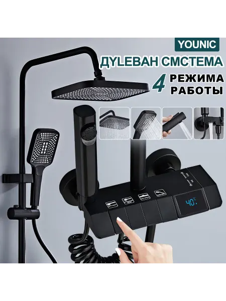 Душевой комплект черный