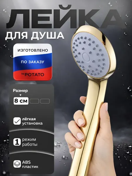 Лейка для душа золотая