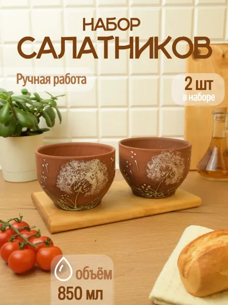 А-ПосудА набор салатников 850 мл 2 шт