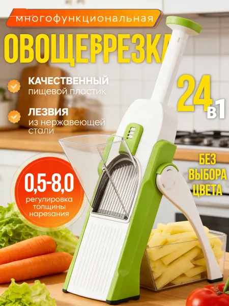 Овощерезка многофункциональная с контейнером