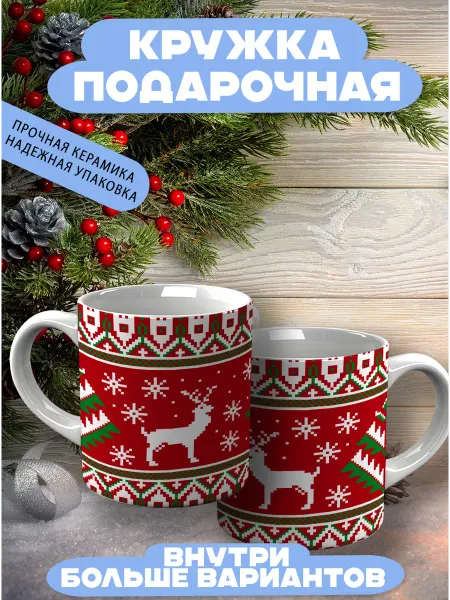 CupCraft Новогодняя кружка