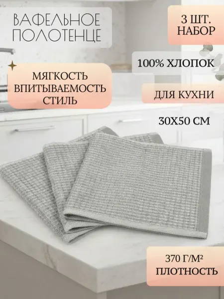Dina.Me кухонные полотенца набор 3 шт