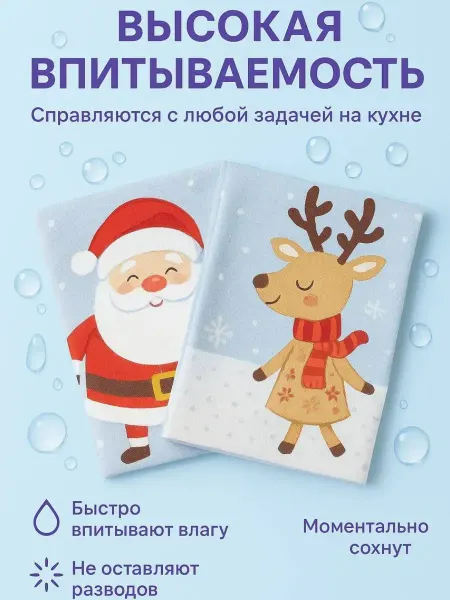 Айч Полотенца новогодние кухонные набор 2 штуки