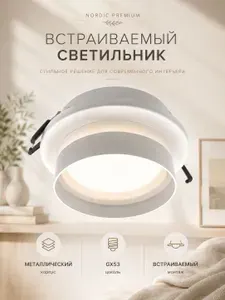 Светильник потолочный GX53 встраиваемый металлический, точечный светильник, корпус GX53, рамка GX53, для натяжного потолка, отверстие 90 мм, белый