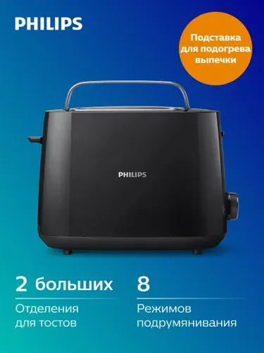 PHILIPS Тостер HD2581 90