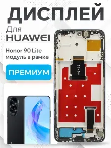 Дисплей для Huawei Honor 90 Lite модуль с рамкой и тачскрином (серебристый) (OrigLCD)