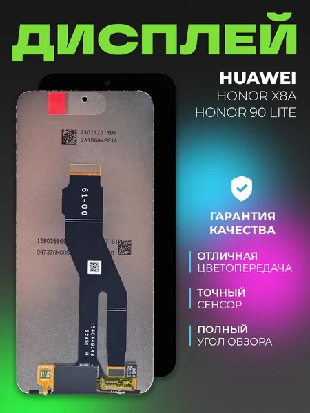 Дисплей для Huawei Honor X8A / Honor 90 Lite в сборе с тачскрином, черный