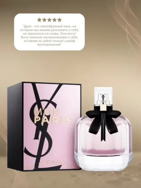 Женские Духи Духи Yves Saint Laurent MON PARIS Ив Сент Лоран Мон Париж 90…