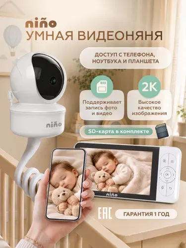 Видеоняня с подключением к монитору и телефону радионяня