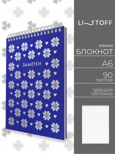 LISTOFF Блокнот маленький А6 для записей в клетку 90 листов пружина