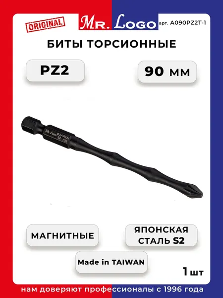 Mr.Logo Бита PZ2 x 90 мм 2 шт S2 для шуруповерта магнитная