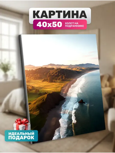 Diamond pixel Интерьерная картина Новая Зеландия 40х50