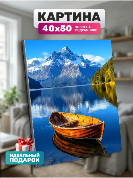 Diamond pixel Интерьерная картина Лодка 40х50