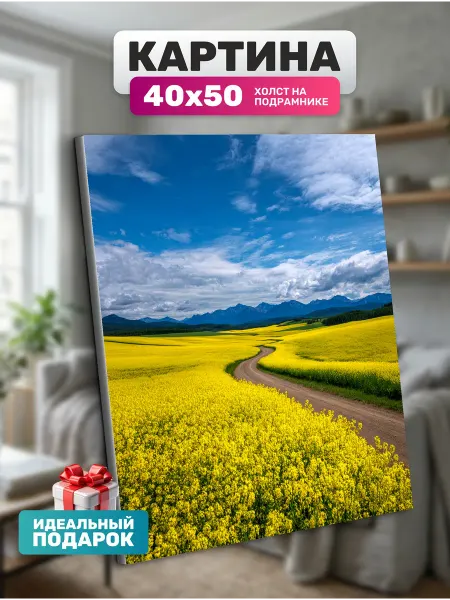 Diamond pixel Картина на холсте Желтые луга 40х50