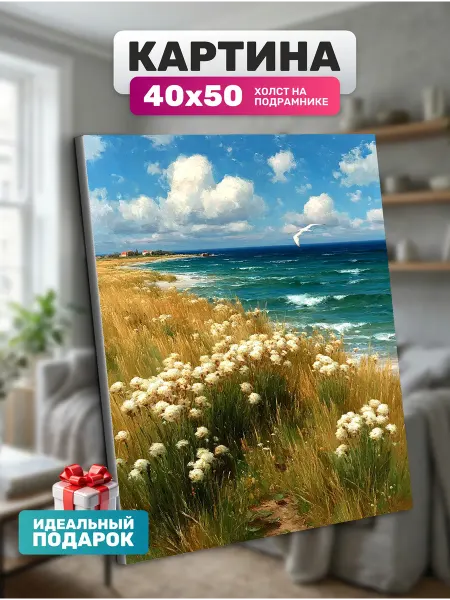 Diamond pixel Картина на стену Море и чайки 40х50 см