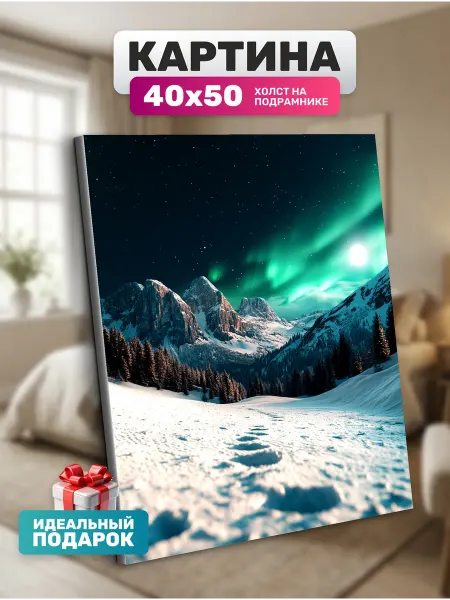 Diamond pixel Картина на стену Северное сияние 40х50
