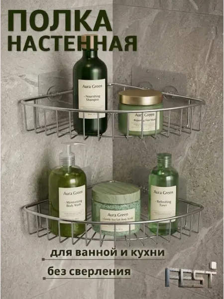 Fest Полка для ванной без сверления двухъярусная