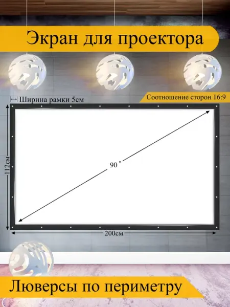 ONE VISION Экран для проектора 90" белый с чёрной рамкой