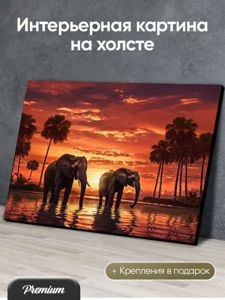 Modulka Картина на холсте Слоны на закате