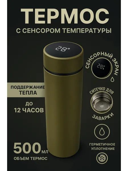 Xiaomi Термос с датчиком температуры