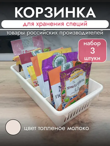 Корзина для хранения специй, органайзер для масок, 3шт