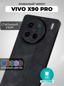 Чехол на Vivo x90 pro с принтом на Виво х90 про / икс 90 про защитная кожаная накладка с узором (черный)