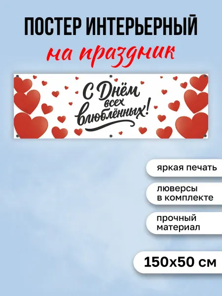 КОМБО Постеры Постер на стену День всех Влюбленных 14 февраля
