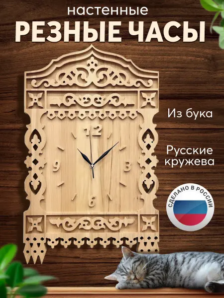 Часы настенные из дерева 61 х 37.5 х 2.5см. В русском стиле