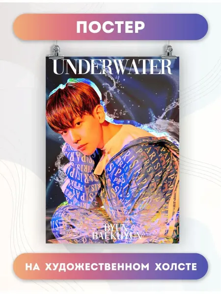 POSTERNAK Постер на стену EXO, Эксо k-pop, группа, Бэкхён (2) 40Х60 см