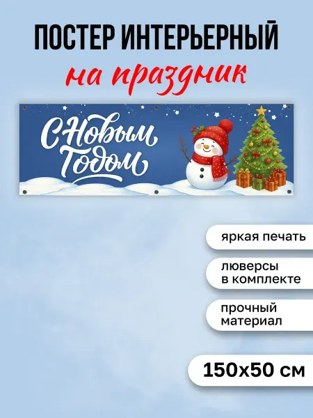 КОМБО Постеры Баннер Новогодний 2026