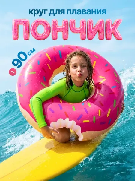 Wildbuy's Круг для плавания надувной 90 см