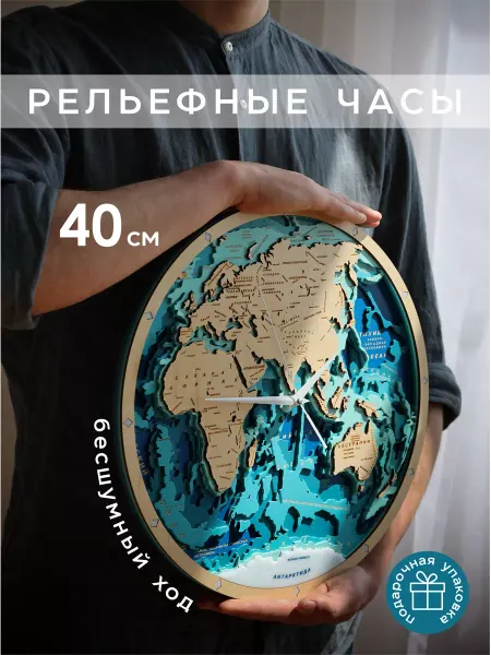 LUXERYWOOD Часы настенные бесшумные Карта Мира, 40см