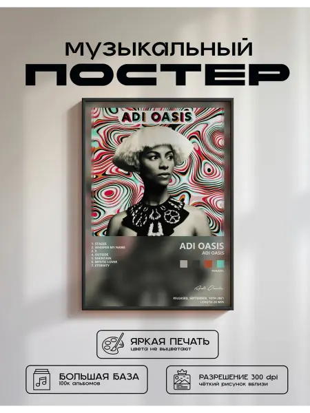 Postersbase Постер Adi Oasis - Adi Oasis 50x70