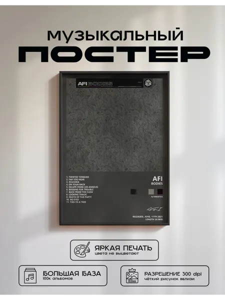 Postersbase Постер AFI - Bodies 50x70