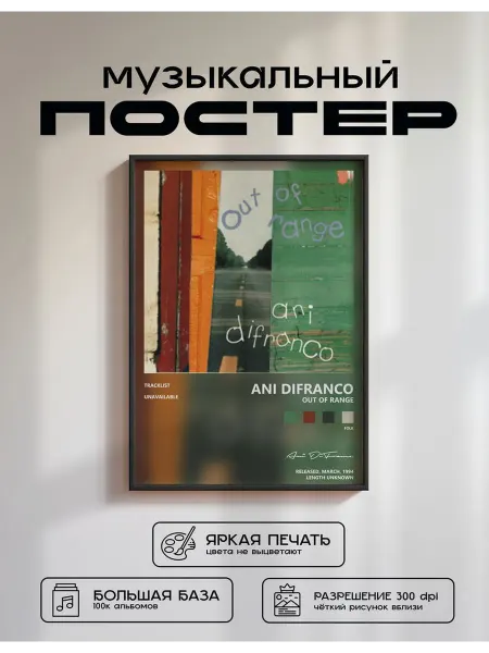 Postersbase Постер Ani DiFranco - Out of Range 50x70