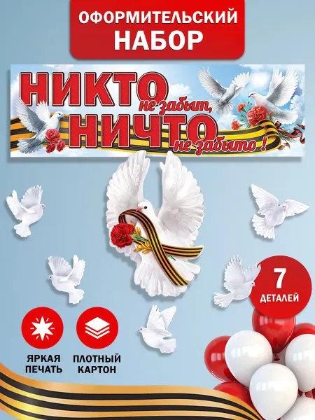 ТМ праздник Плакаты к 9 мая для оформления детского сада и школы А3
