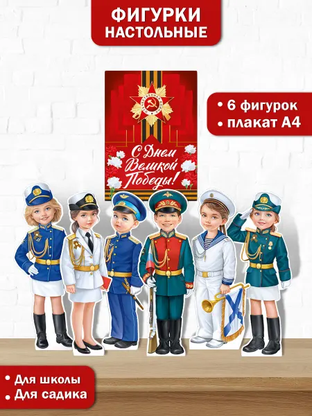 ТМ Империя поздравлений Плакаты на 9 мая День победы для оформления детского сада