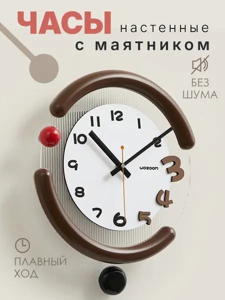 WoZoom Часы настенные интерьерные Playful Clock коричневые