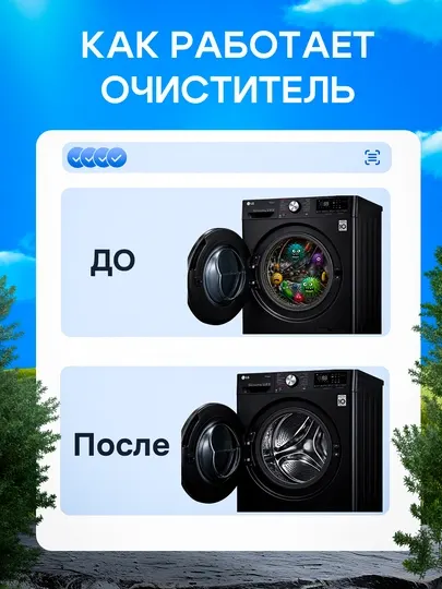 Очиститель для стиральных машин ECOTAB