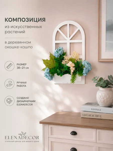 HOME GALLERY Панно с искусственными цветами на стену для интерьера
