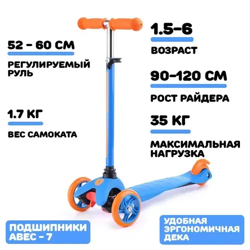 Самокат детский трёхколёсный для девочек, для мальчиков, цвет оранжево-голубой (На рост 90-120 см.) R0091 ROCKET