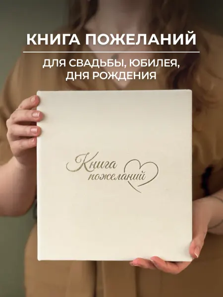 MAlbums Гостевая книга на свадьбу велюровая