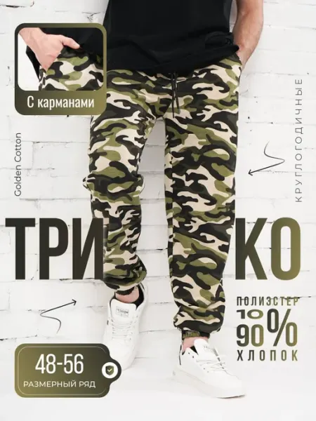 Спортивные брюки джоггеры камуфляжные, хлопок 90%